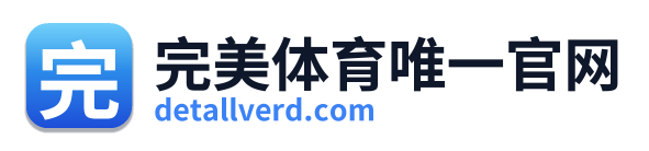 完美体育唯一官网